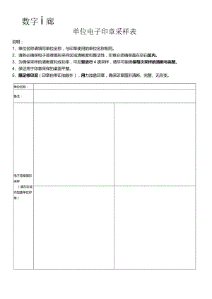 单位数字证书申请表.docx