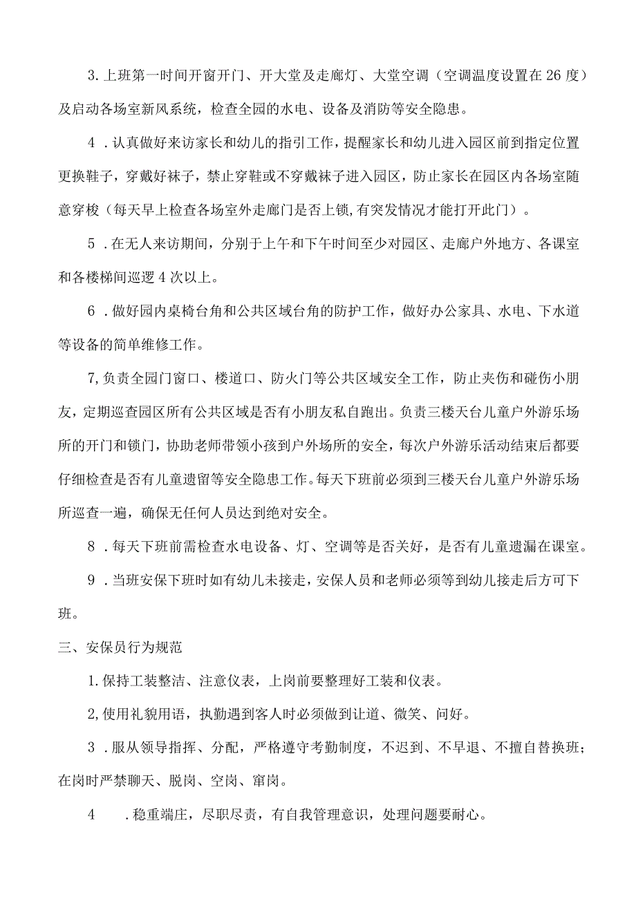 幼儿园、托育园安保、保洁员职责与制度.docx_第2页