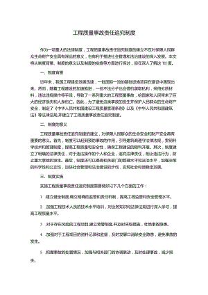 工程质量事故责任追究制度.docx