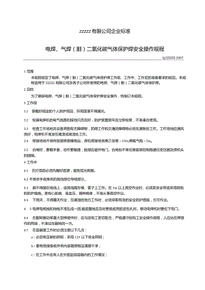 工厂电焊工操作规程.docx