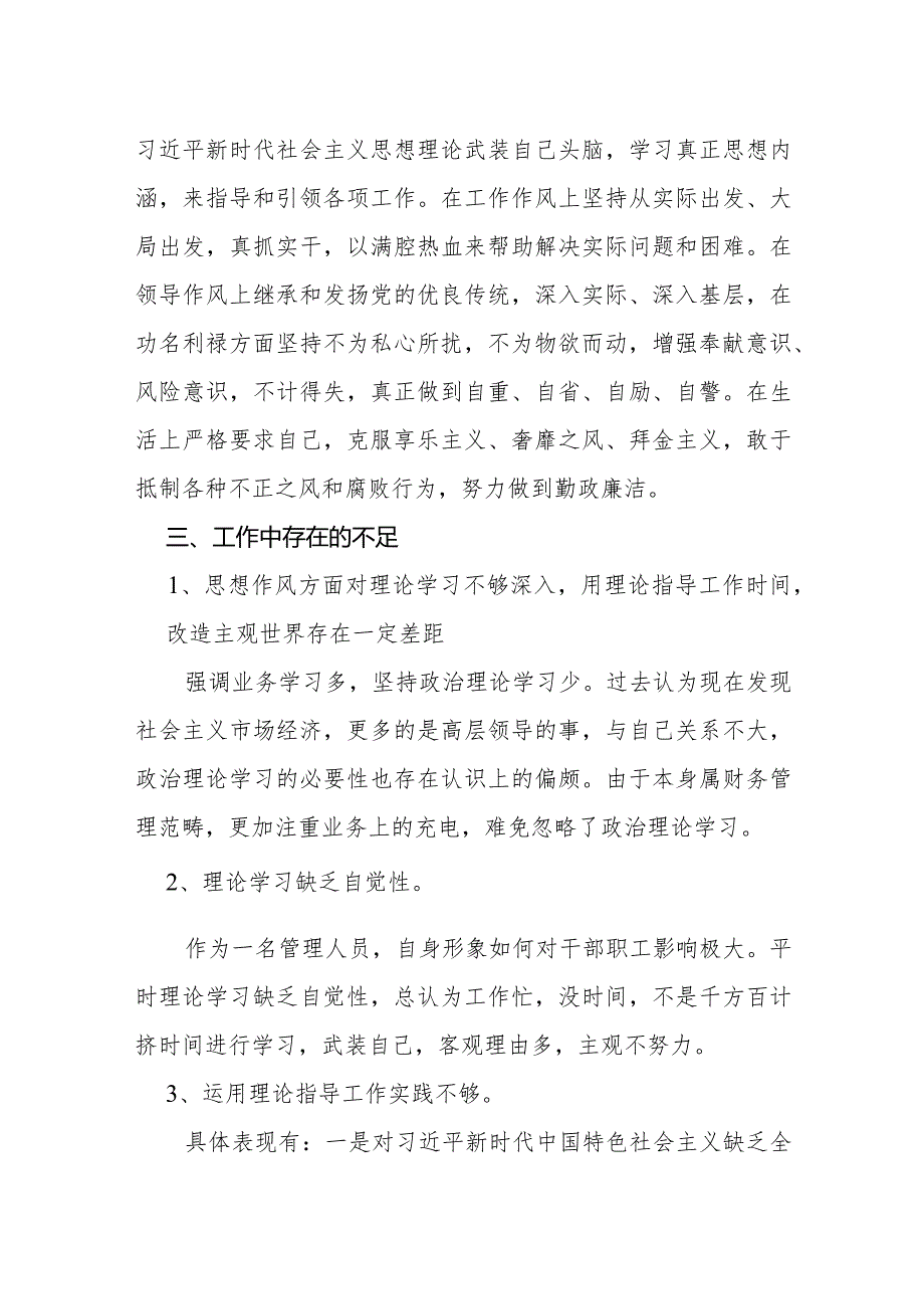 党风廉政建设个人自查报告.docx_第2页