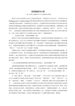 张茹娟读书心得.docx