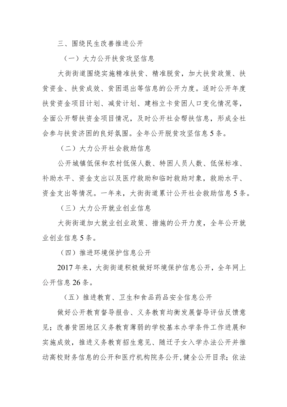 大街街道2017年政务公开工作要点.docx_第3页