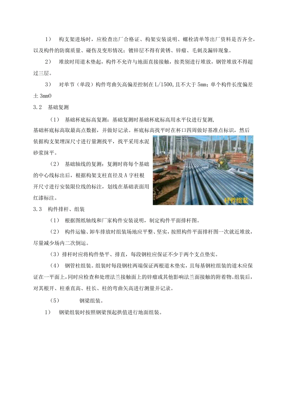 建筑工程质量工艺标准化（钢管构支架安装工程）.docx_第2页