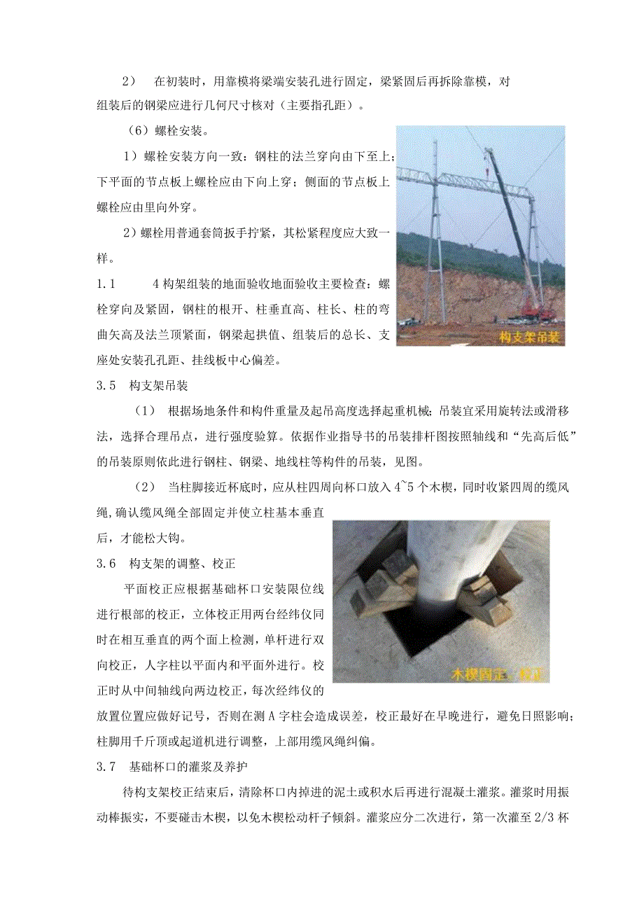 建筑工程质量工艺标准化（钢管构支架安装工程）.docx_第3页