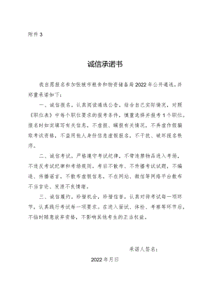 报考人员诚信承诺书.docx