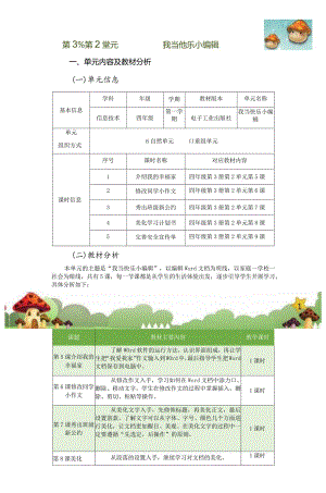 小学信息四年级上册第二单元作业设计.docx