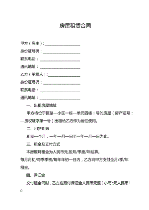 房屋租赁合同.docx