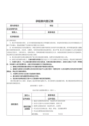 承租意向登记表.docx