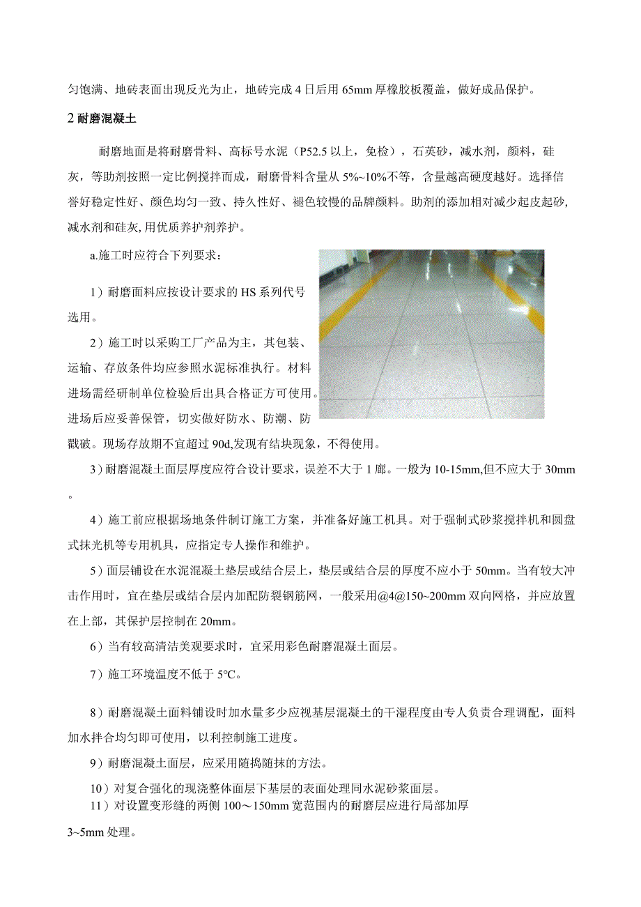 地面工程施工技术方案.docx_第2页