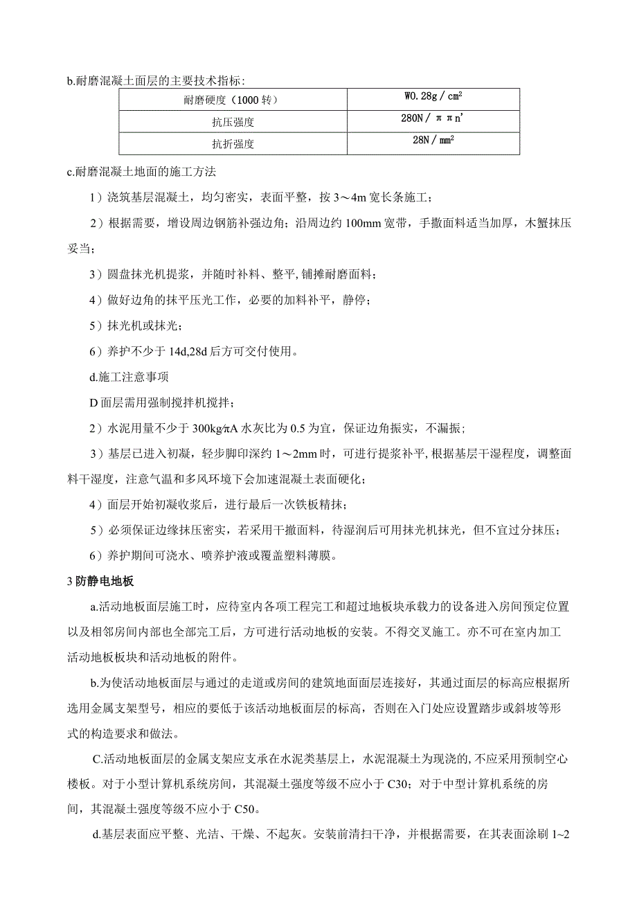地面工程施工技术方案.docx_第3页