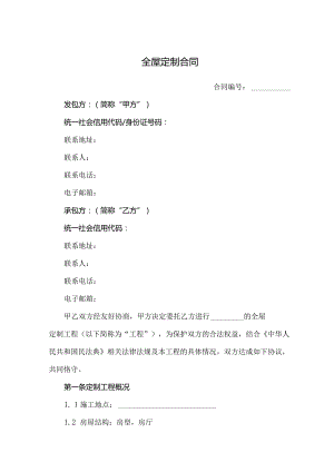 全屋定制合同.docx