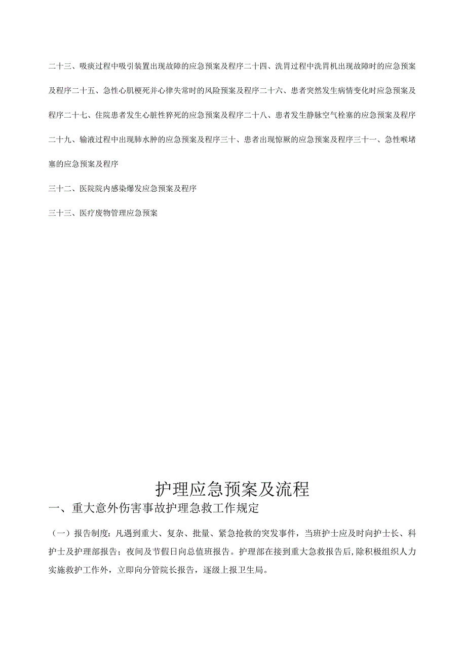 护理应急预案流程.docx_第3页