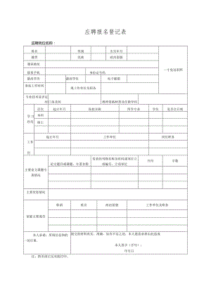 应聘报名登记表.docx