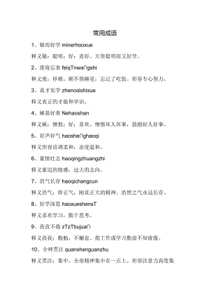 常用成语(带拼音和解释).docx