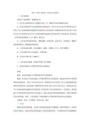 国开《美学与美育》大作业4及答案.docx