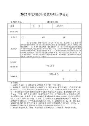 招聘教师应聘人员基本情况登记表.docx