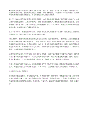 工作教导法实例.docx