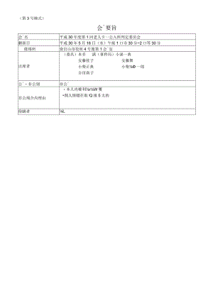 審議会等の整理合理化に関する基本的な考え方.docx