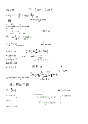 小学分数方程专题.docx