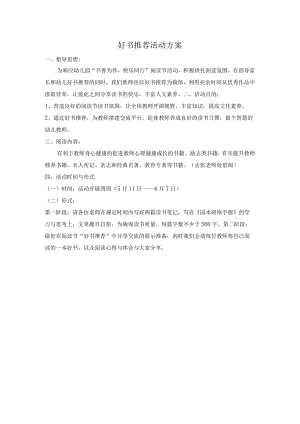 好书推荐活动方案.docx
