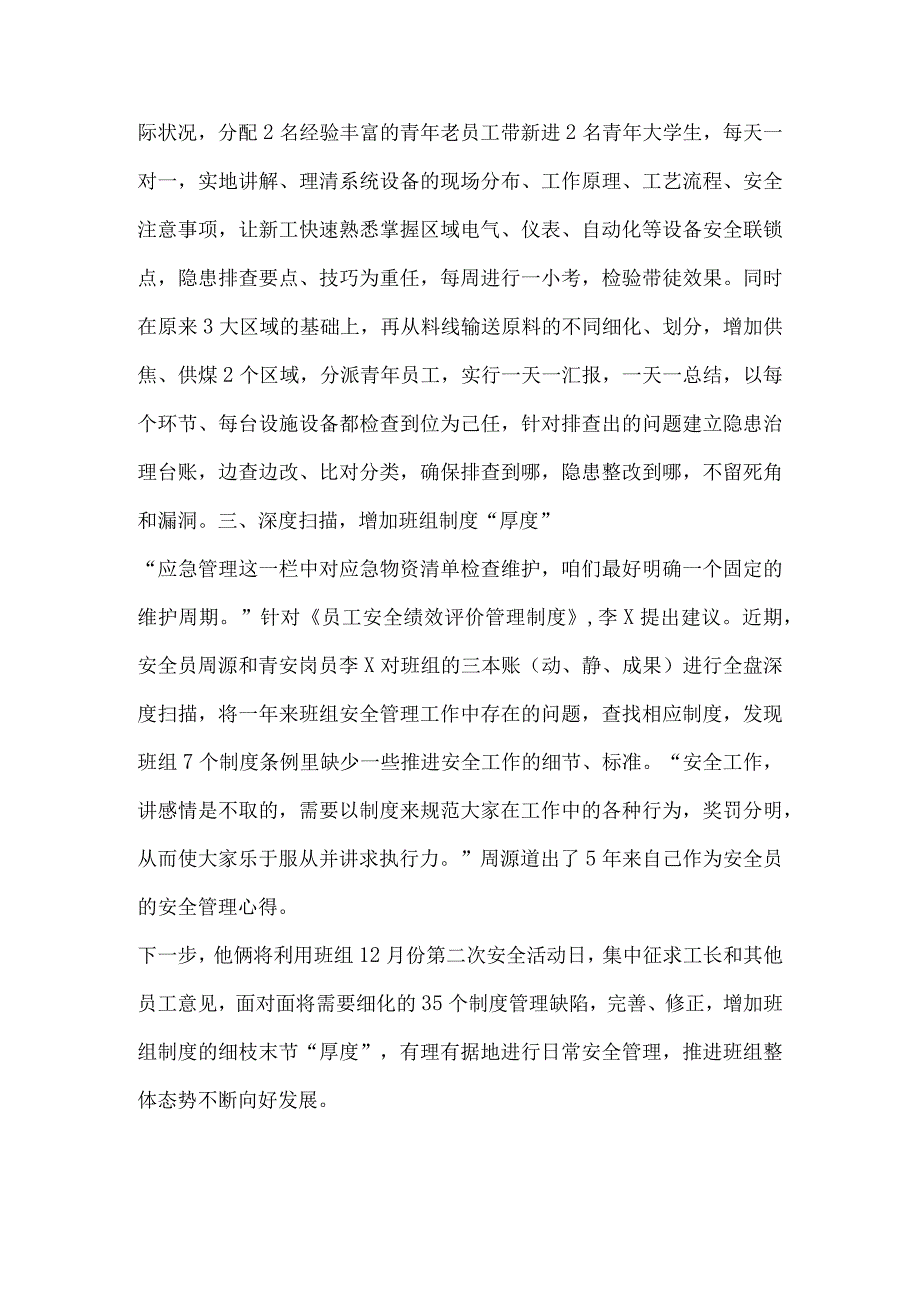 动力能源部门年底安全生产工作总结.docx_第2页