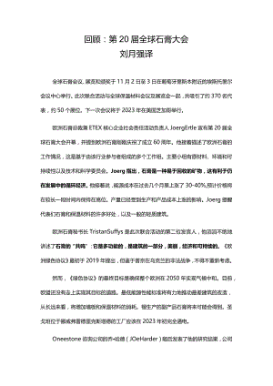 全球石膏大会演讲情况——刘月强译.docx