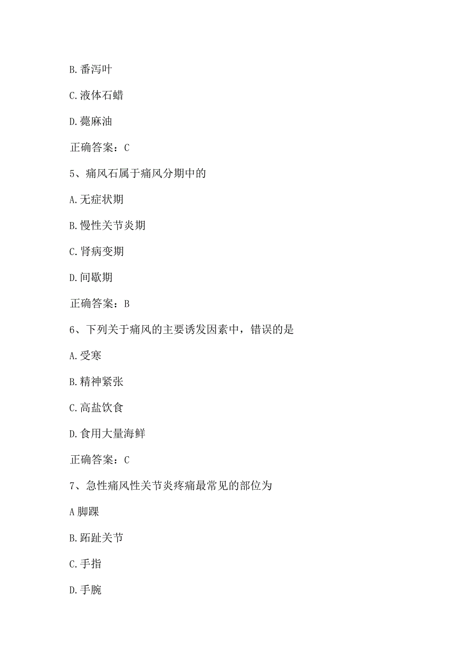 常见慢性病的健康管理期末考试测试题及答案.docx_第2页