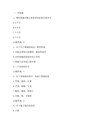 常见慢性病的健康管理期末考试测试题及答案.docx