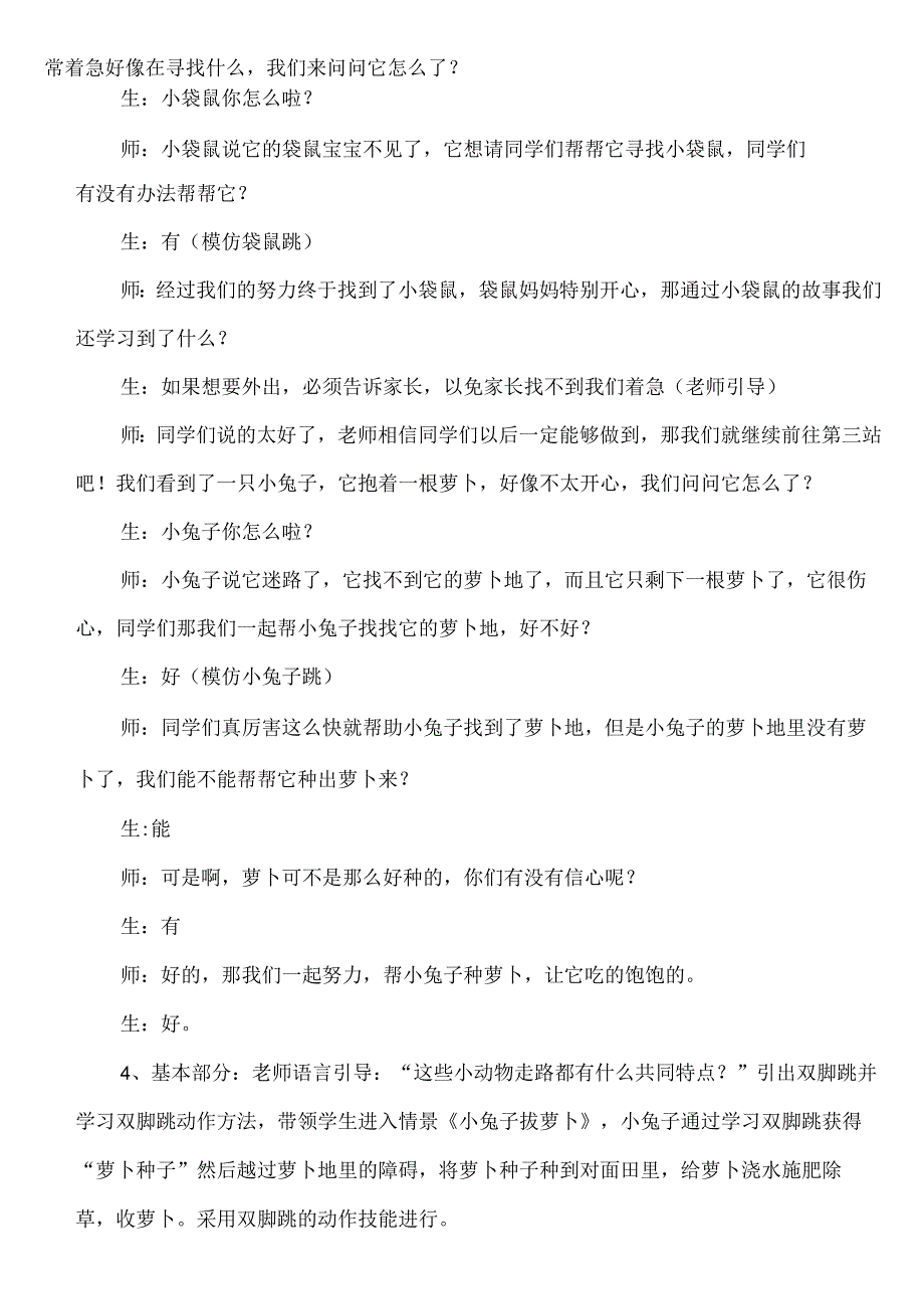 双脚跳游戏--小兔子拔萝卜（教案）人教版1-2年级全一册.docx_第3页