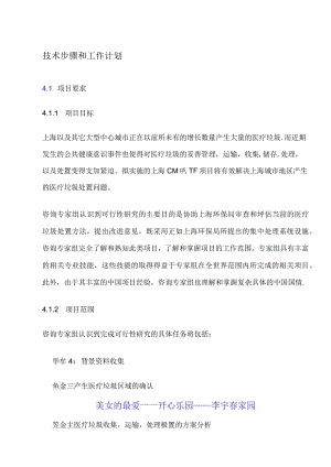 医疗器械投标书.docx