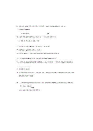 圆锥曲线抛物线测试题.docx