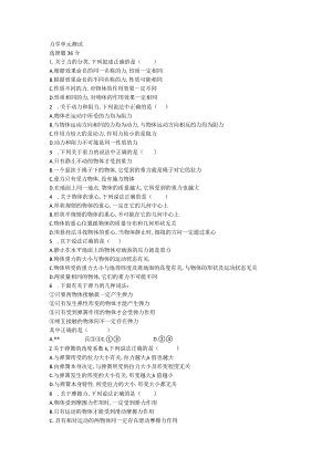 力学单元测试1.docx
