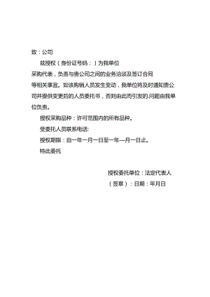 授权委托书.docx