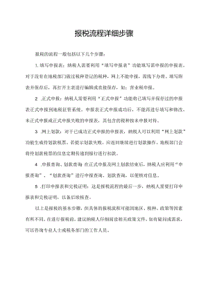 报税流程详细步骤.docx