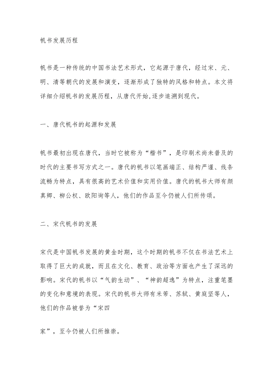 帆书发展历程.docx_第1页