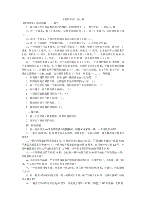 圆的周长练习题2.docx