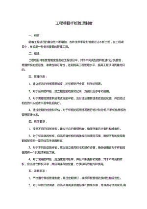 工程项目样板管理制度.docx