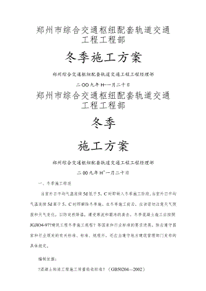 冬季混凝土施工设计方案.docx