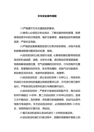 叉车安全操作规程.docx