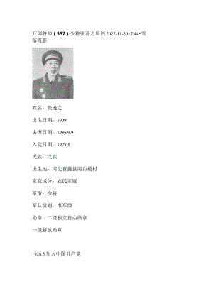 开国将帅（597）少将张逊之.docx