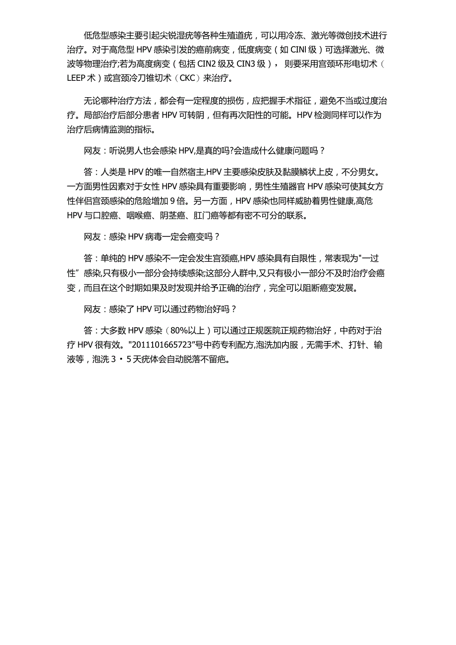 感染了HPV病毒可以自愈吗?.docx_第2页