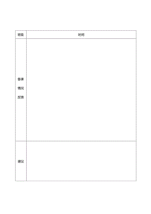 学科反馈表.docx