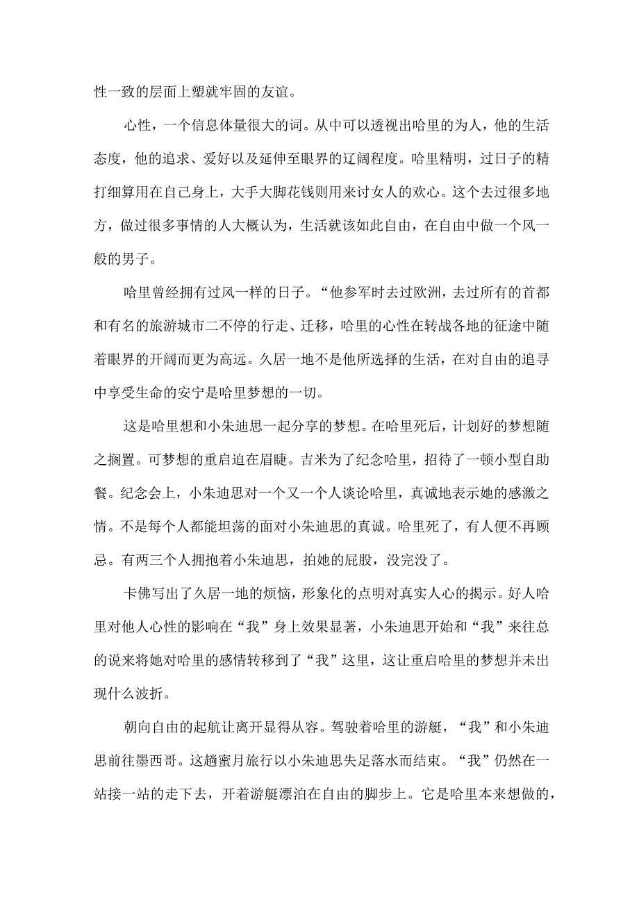 影响力的作用——卡佛的小说《哈里之死》解读一种.docx_第3页