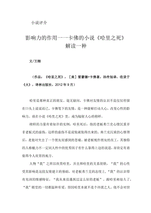 影响力的作用——卡佛的小说《哈里之死》解读一种.docx