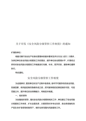 安全风险分级管控工作制度.docx