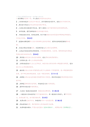 八年级上册道德与法治一句话核心知识点.docx