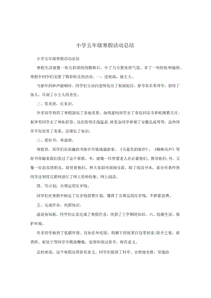 小学五年级寒假活动总结.docx