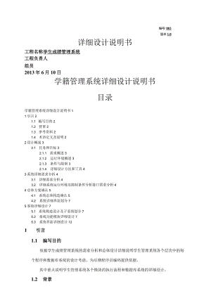 学籍管理系统详细设计方案.docx