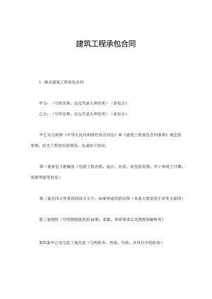 建筑工程承包合同.docx